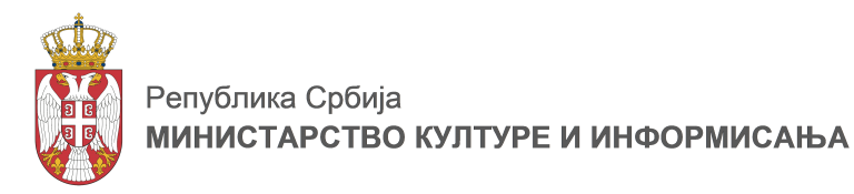 Konkurs za finansiranje ili sufinansiranje projekata u oblasti kulturnih delatnosti Srba u inostranstvu u 2019. godini